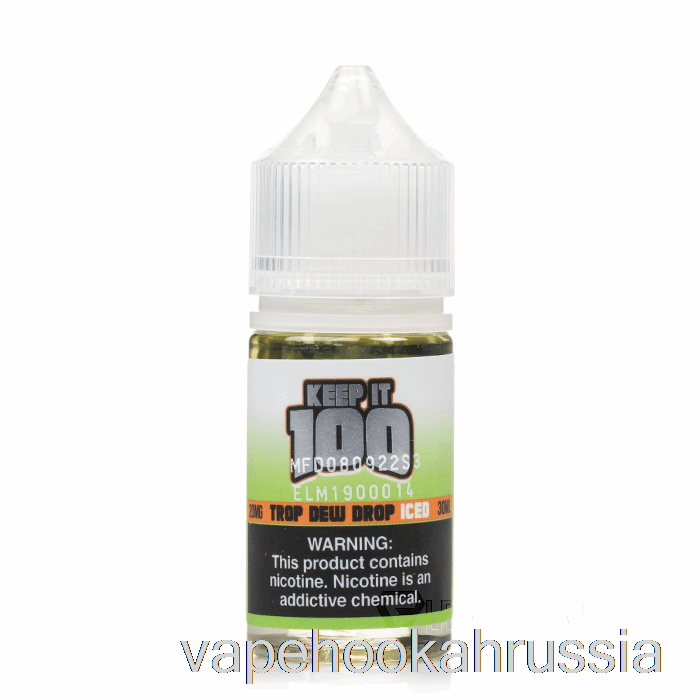 Vape Russia ледяная капля тропа росы - держи ее 100 солей - 30мл 20мг